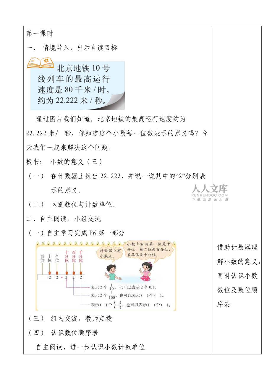 小数的意义三教学设计方案_第2页