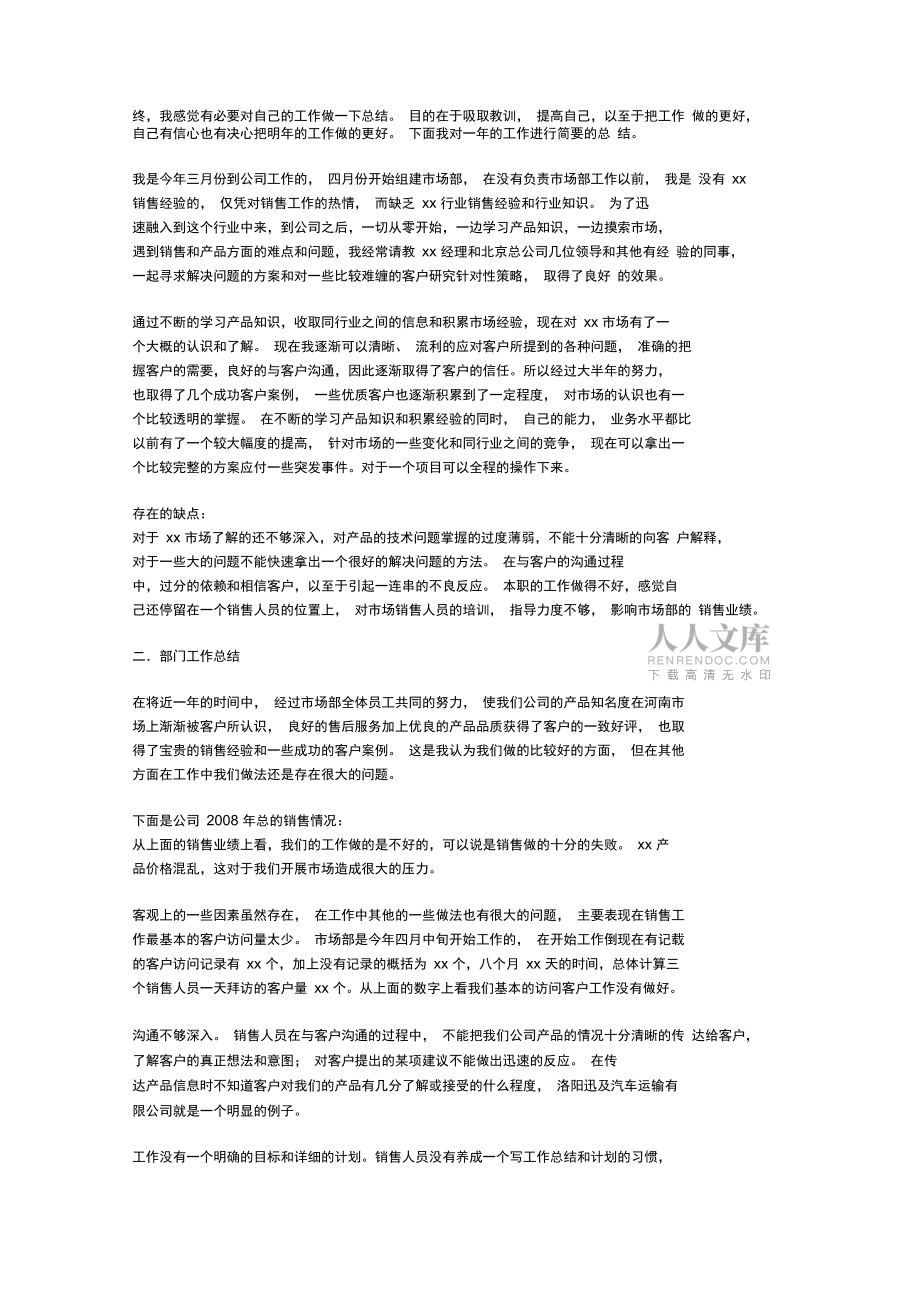 業務員銷售員工作總結_第2頁