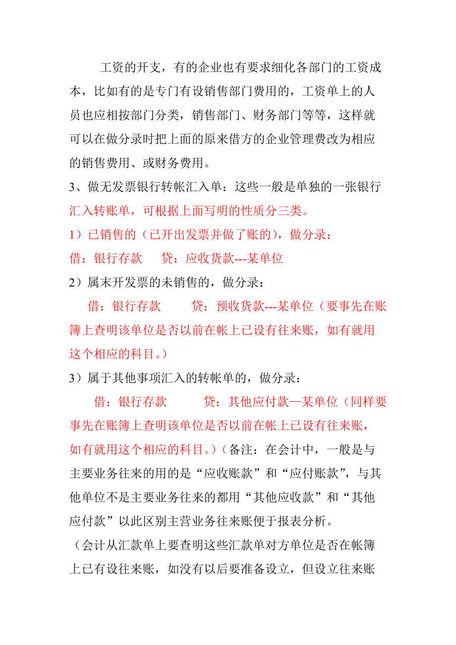 會(huì)計(jì)做賬的一般基本流程_第5頁