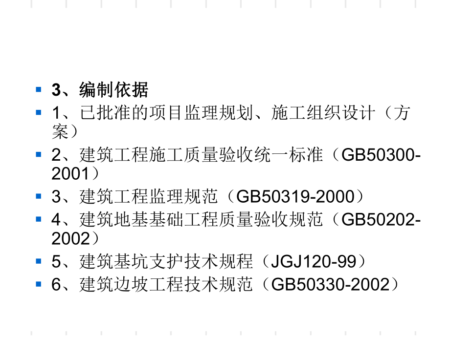 基坑支護工程(噴錨)監(jiān)理細則_第3頁
