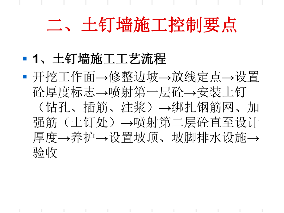 基坑支護工程(噴錨)監(jiān)理細則_第4頁