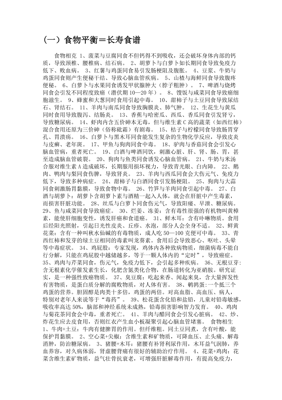 (一)食物平衡=长寿食谱_第1页