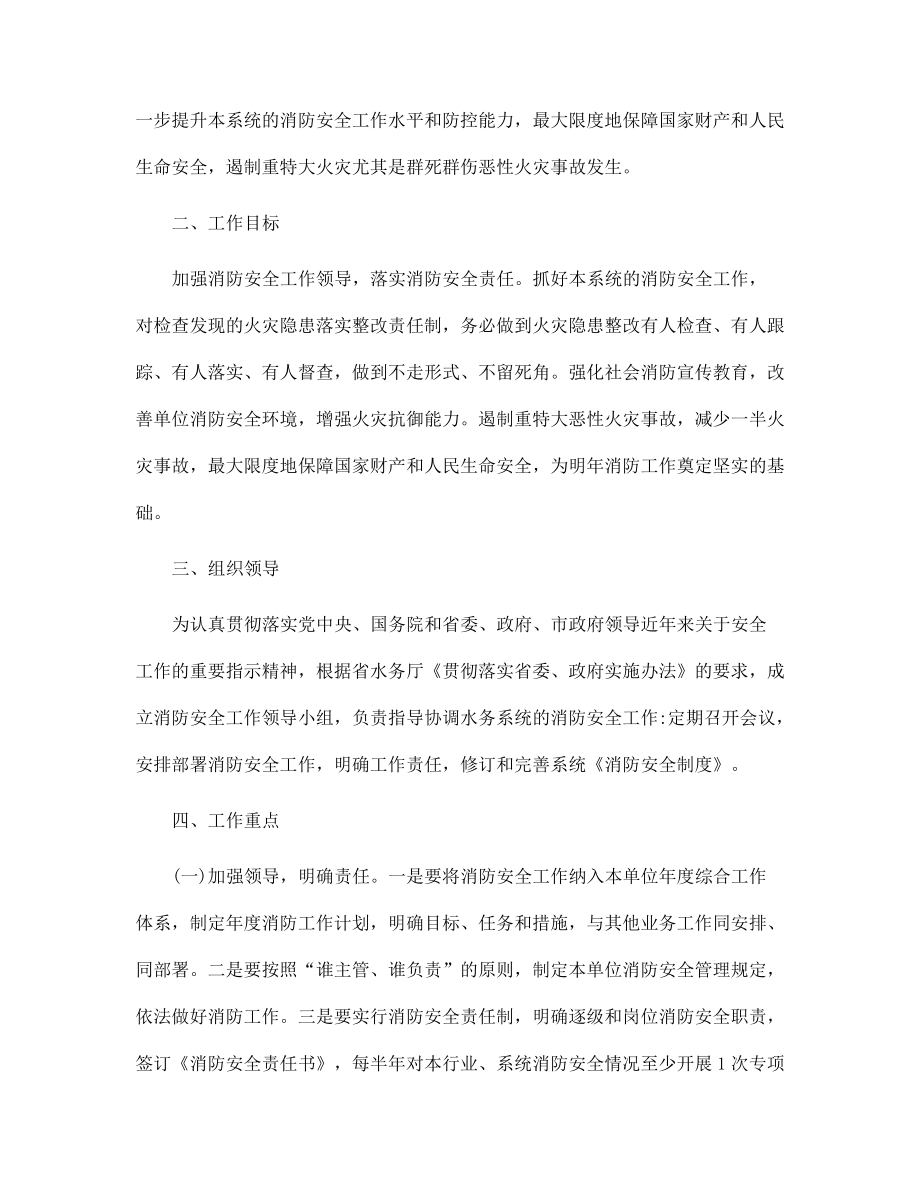 消防安全工作方案范文_第5页