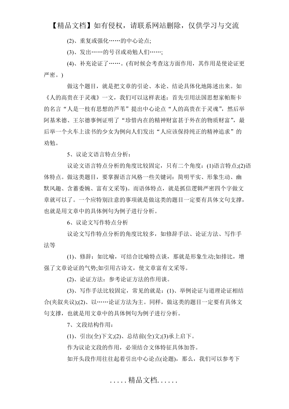 初中语文现代文阅读三大类型文章技巧_第4页