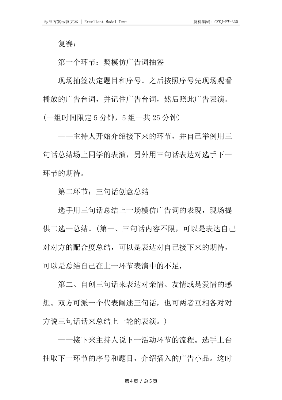 广告创意默契赛策划书_第4页