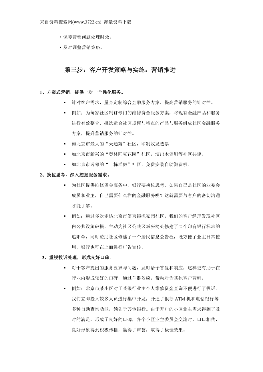 XX银行培训中心客户开发与客户关系管理(DOC32页)_第5页