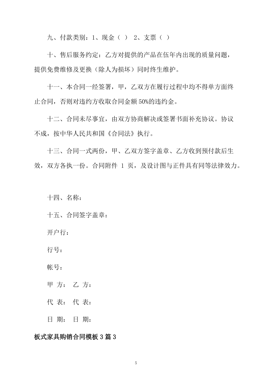 板式家具购销合同模板3篇_第5页