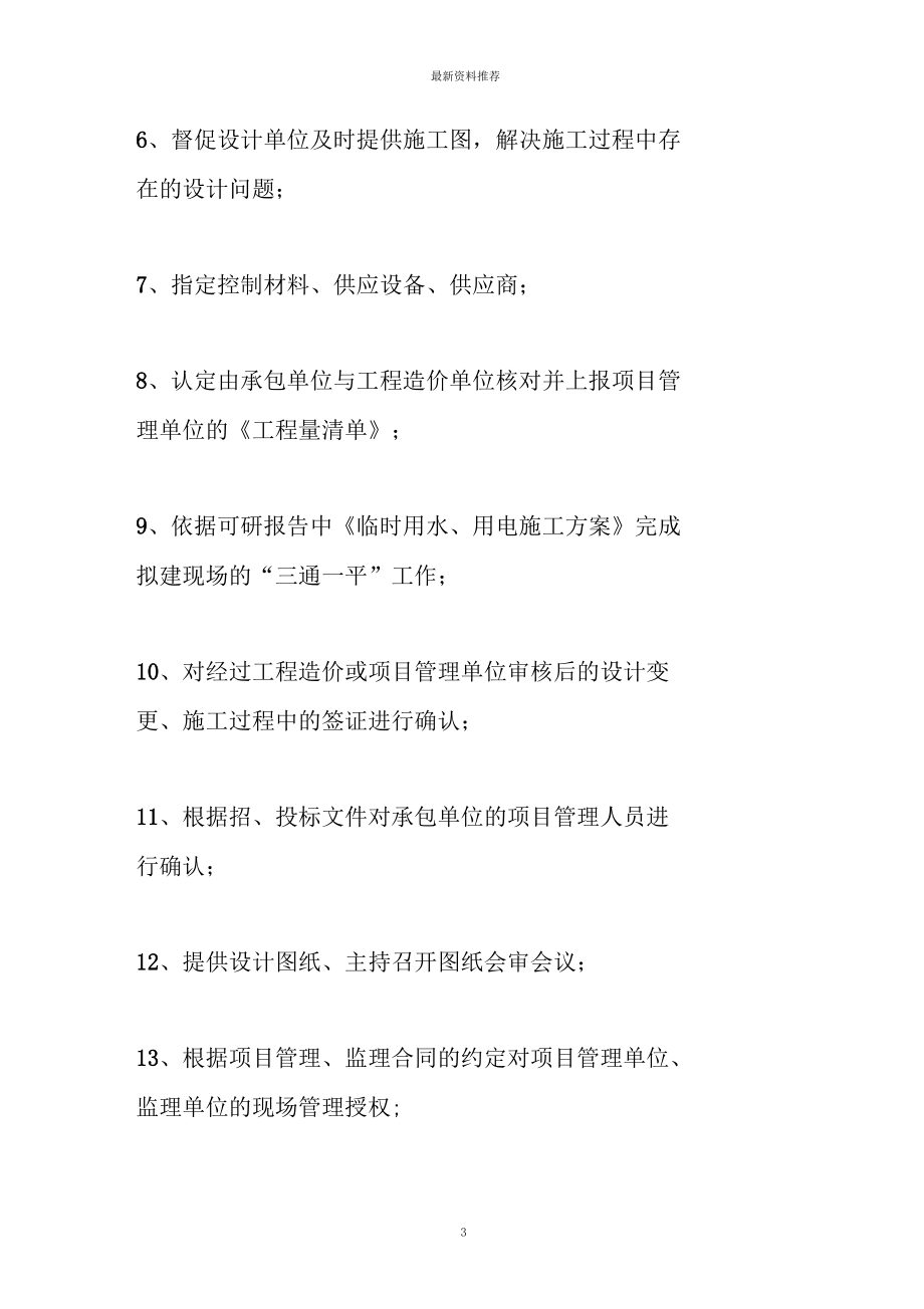 建设工程各参与方责任划分精编版_第3页