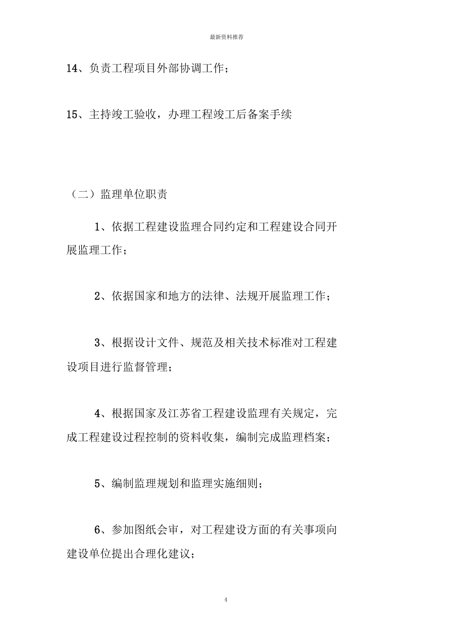 建设工程各参与方责任划分精编版_第4页