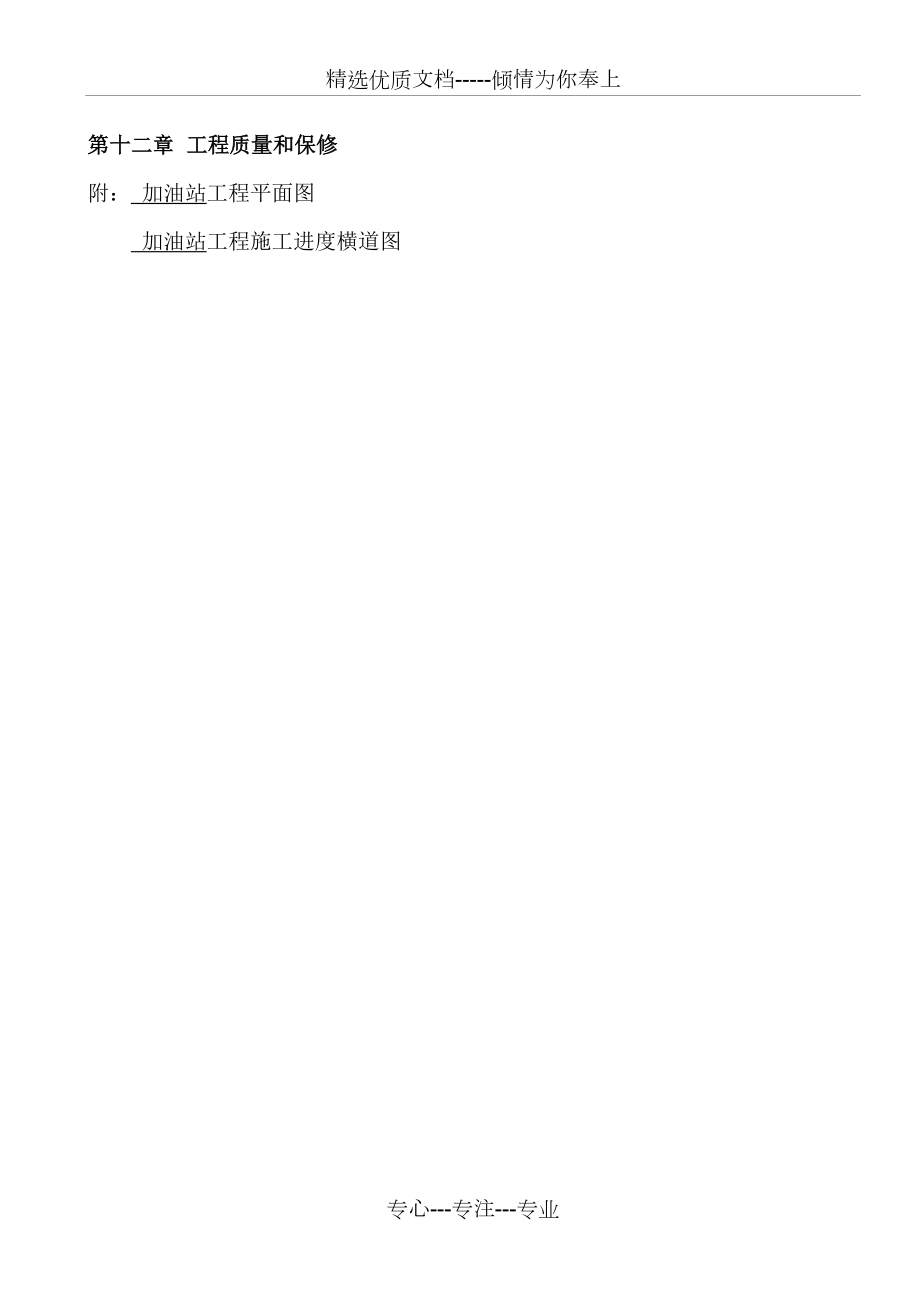 加油站施工组织设计方案_第4页