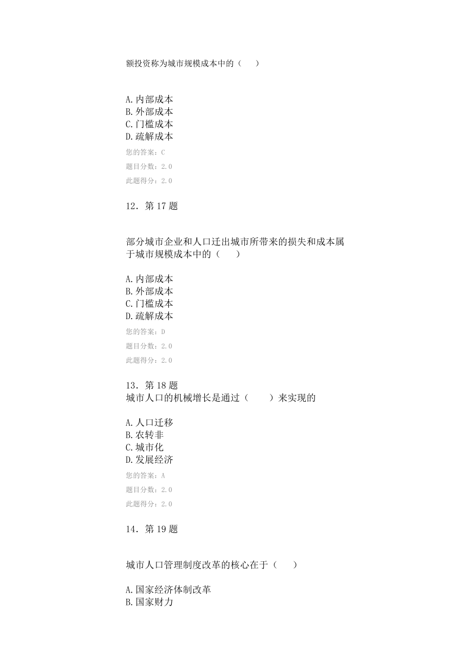 2013市政學(xué)作業(yè)_第4頁