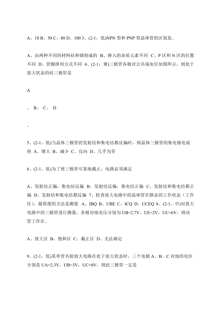 半导体二极管复习提要_第3页