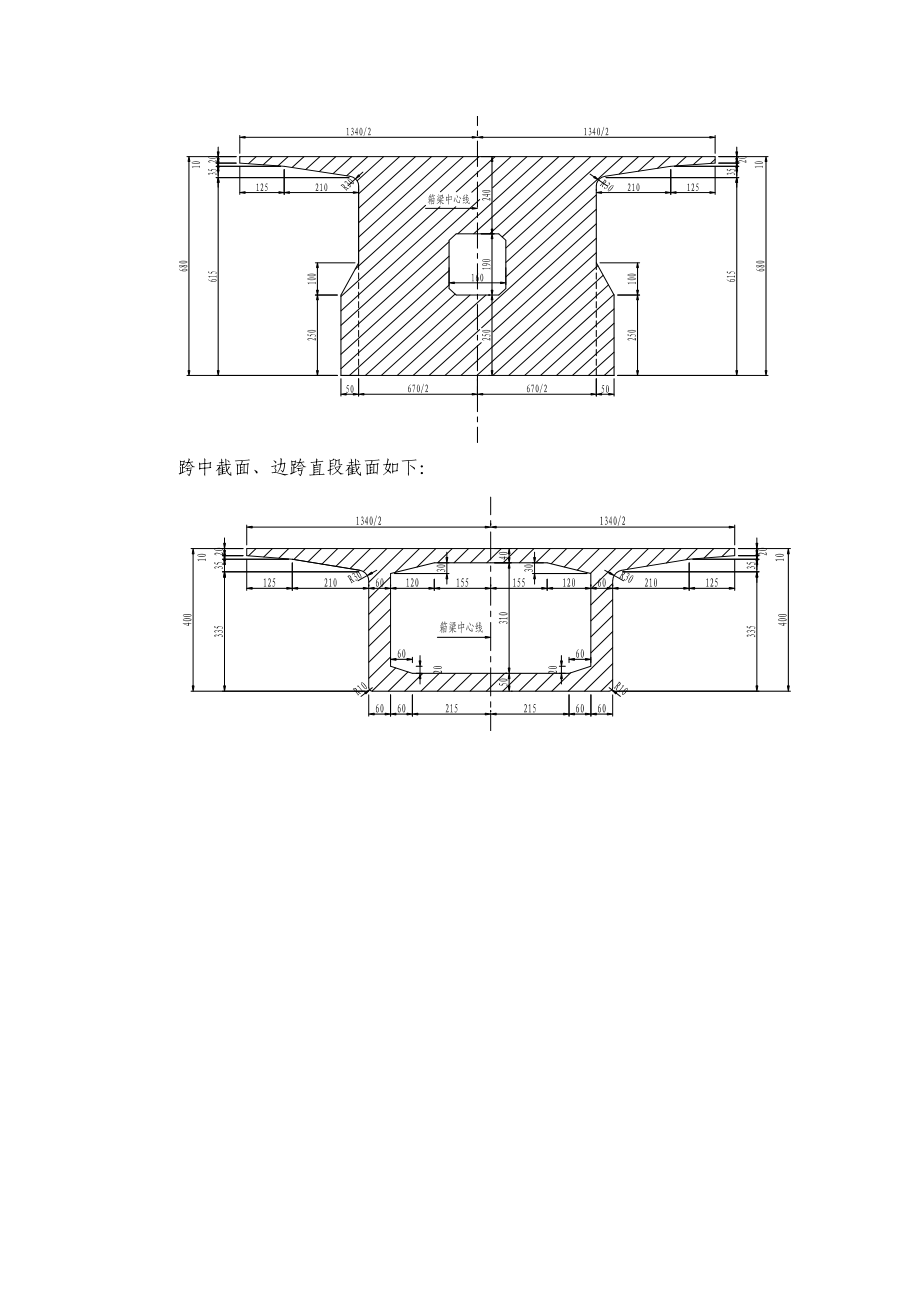 河南某公路大桥连续箱梁施工组织设计_第4页