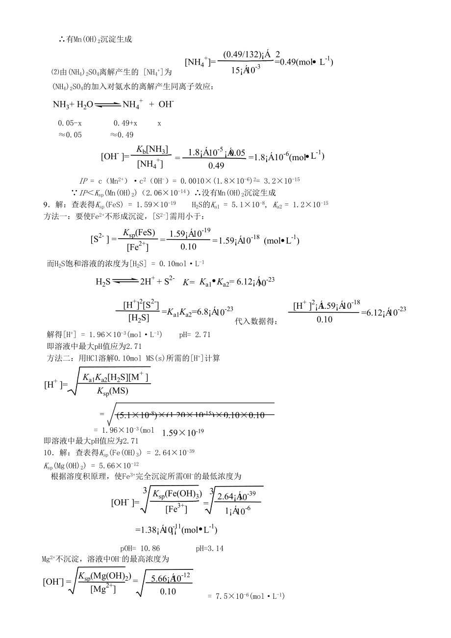 大学无机化学课后题答案_第5页