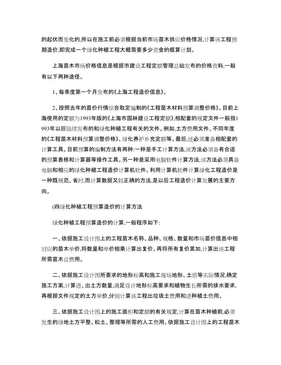 園林綠化工程造價(精)_第3頁