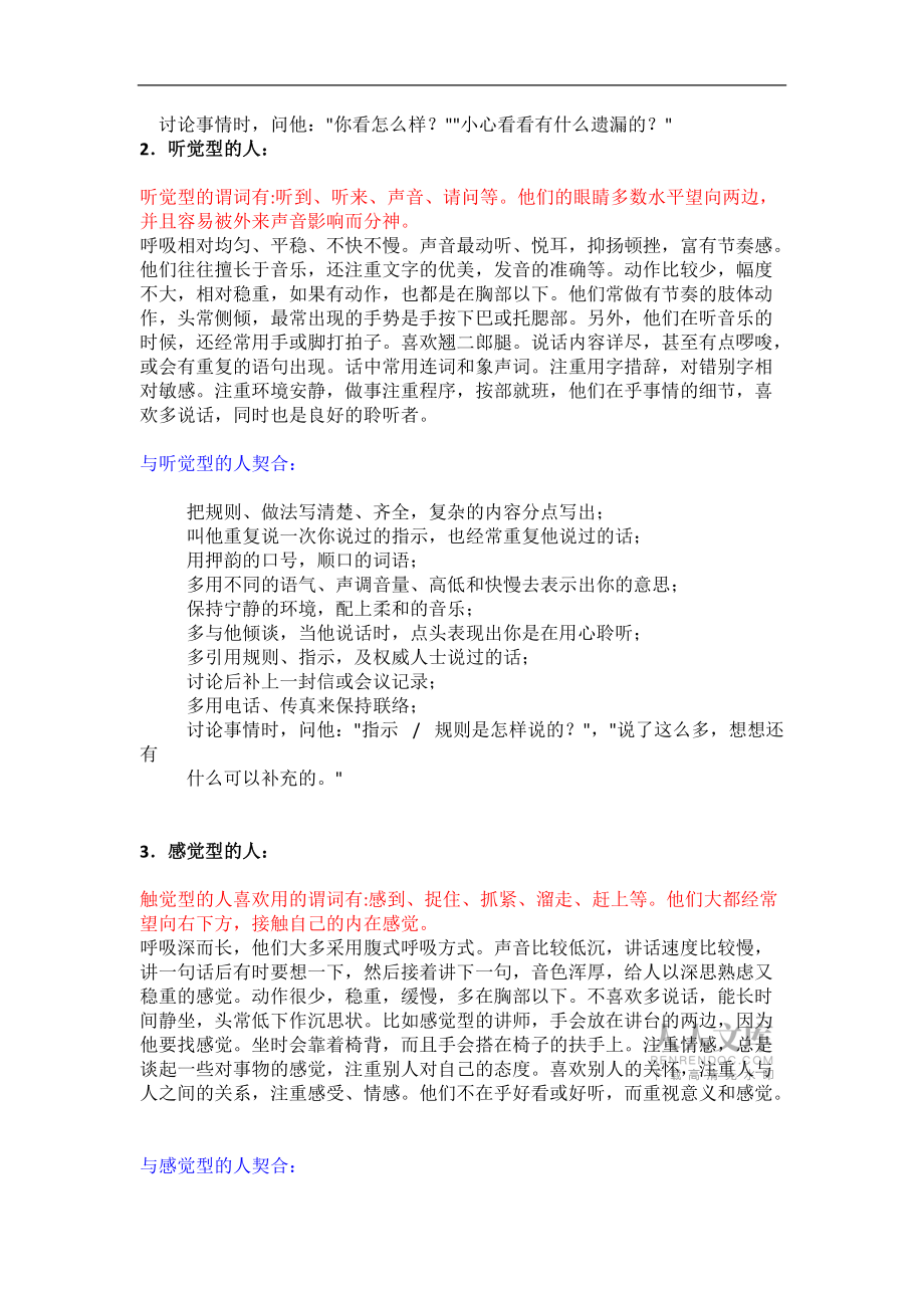 人的行為模式_第2頁