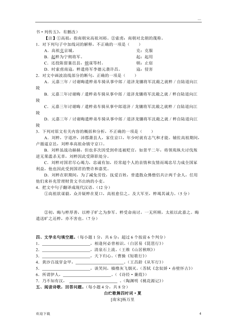 年军考语文真题《历年军考真题系列》_第4页