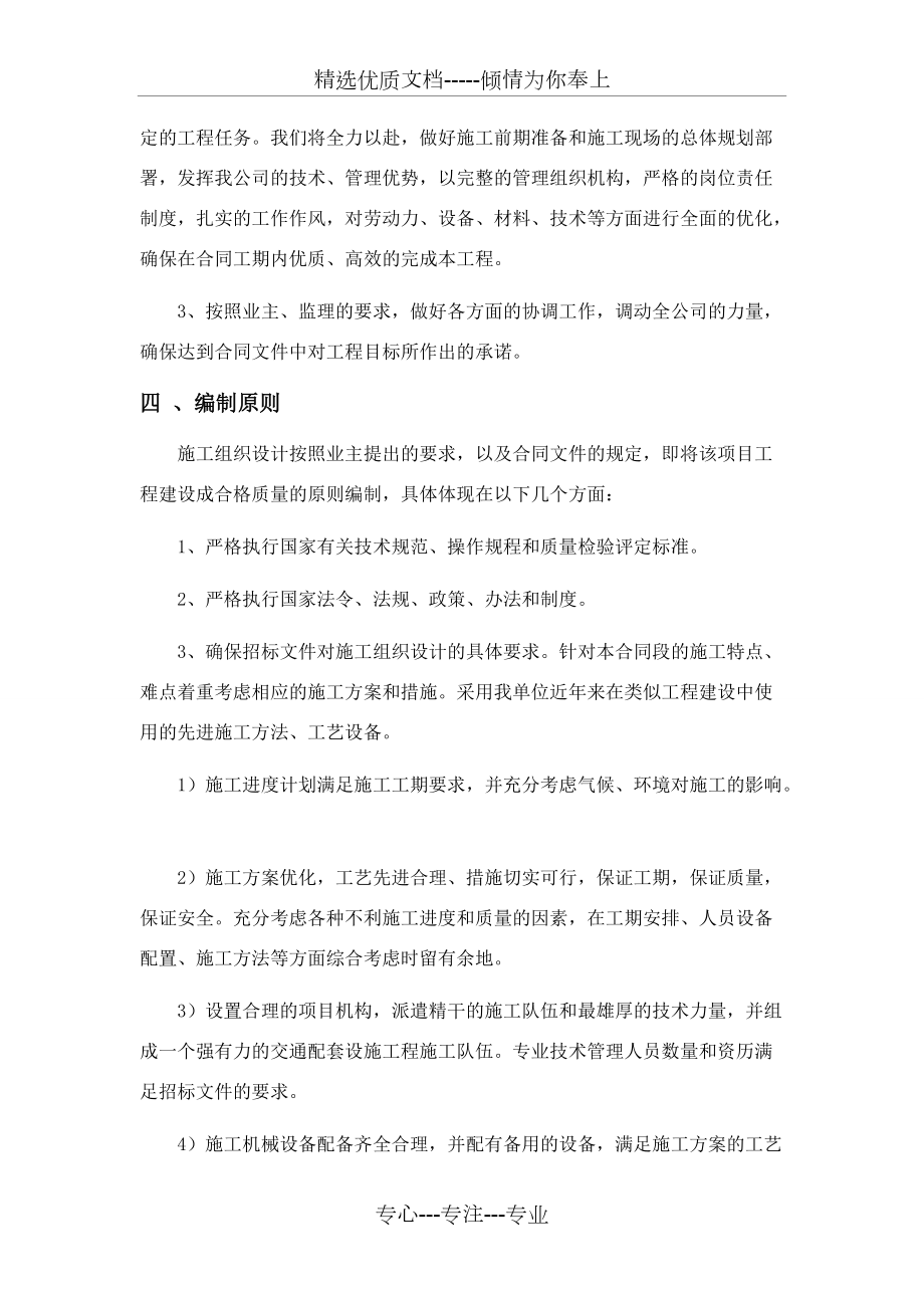 交通设施安装施工方案_第4页