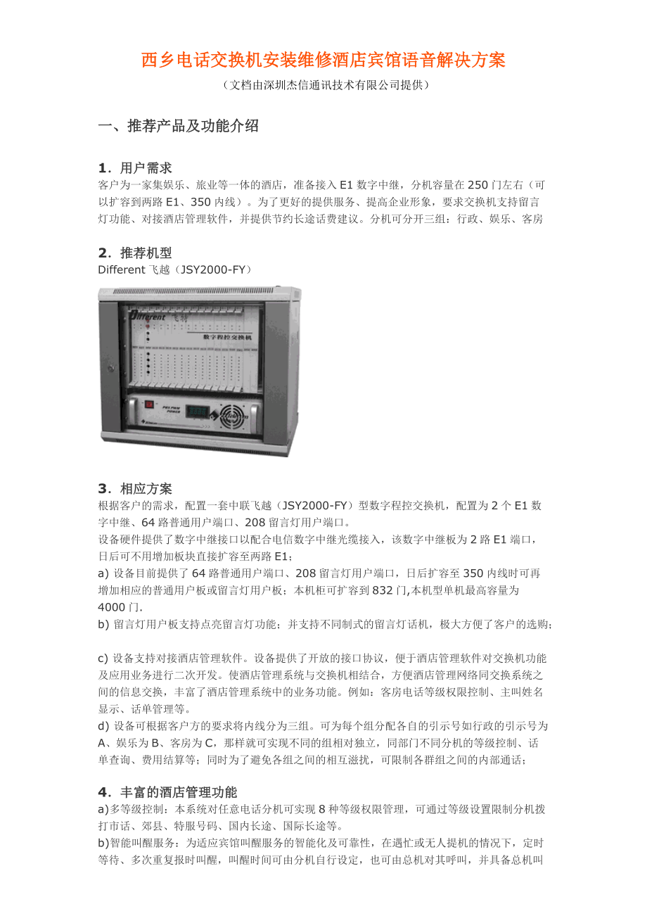 西乡安装维修电话交换机分机_第1页