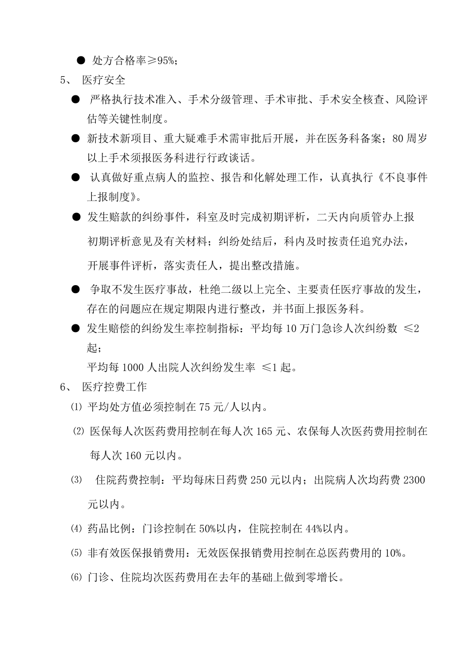 科室综合目标管理责任书_第4页