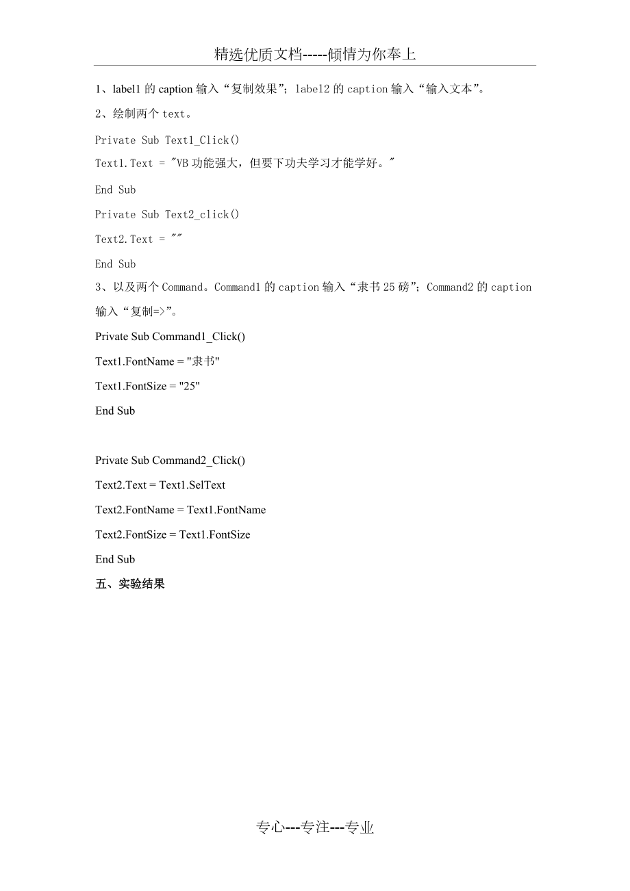 《VB程序设计》实验单元一_第4页