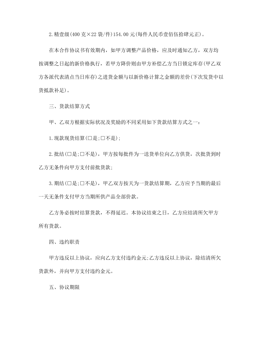 產品供貨合同模板【三篇】范文_第3頁