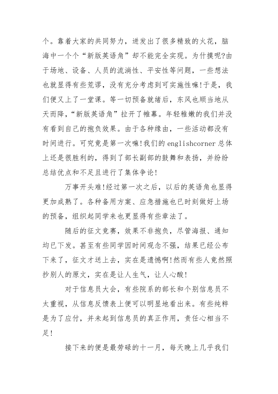 精选个人年终总结模板集合6篇_1_第3页