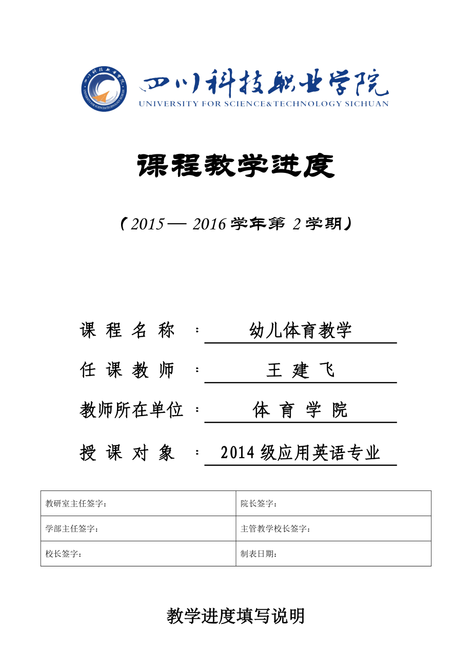 幼儿体育教学—教学进表_第1页
