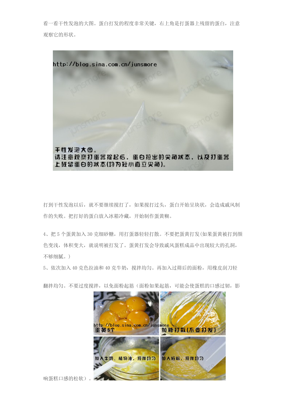 戚风蛋糕配方君之_第3页
