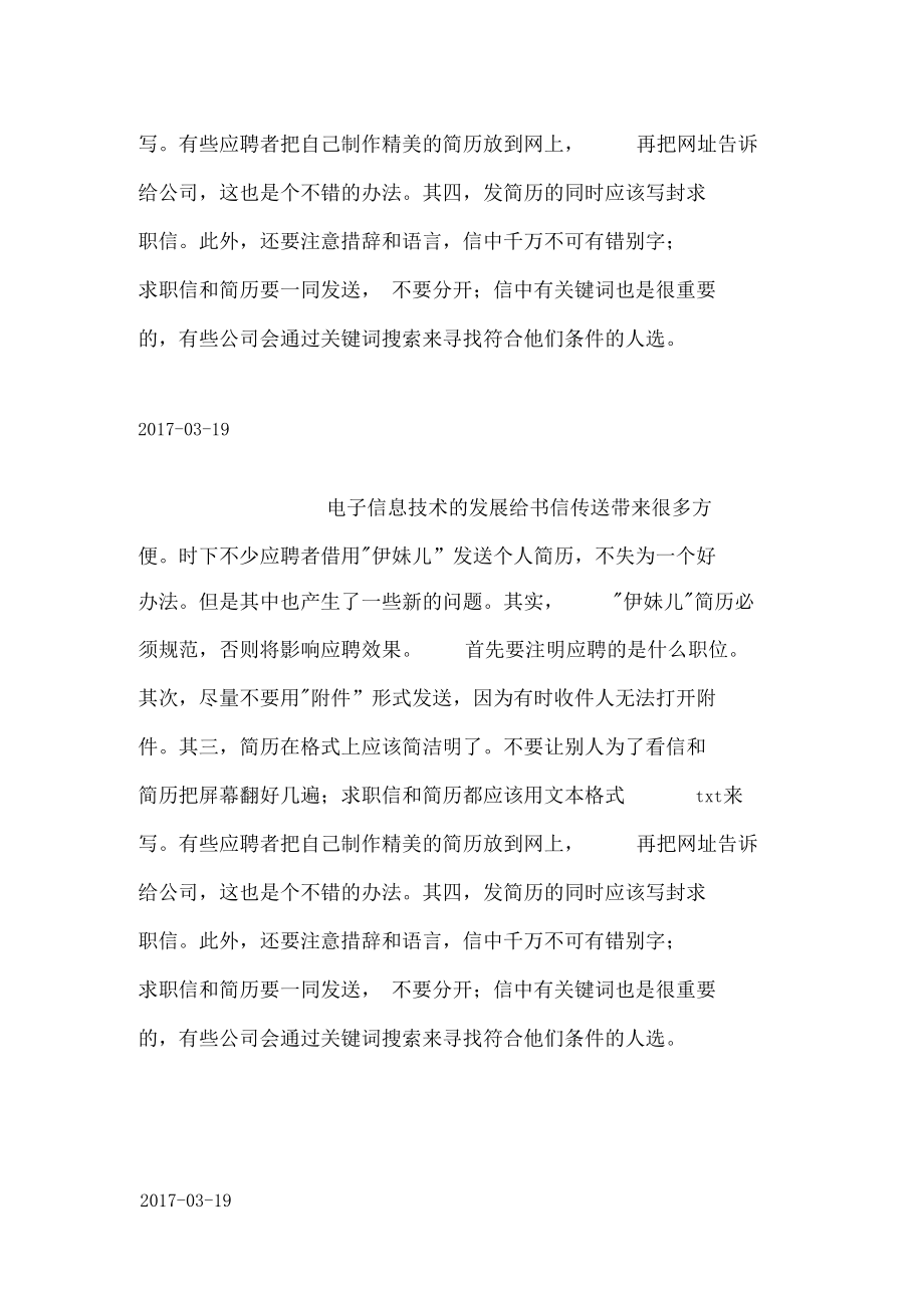 巧使“伊妹儿”送封求职信.doc_第4页