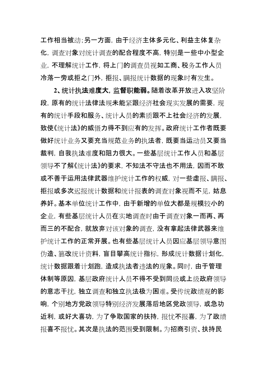2011(从基本单位统计工作看基层统计的困难与问题)_第4页