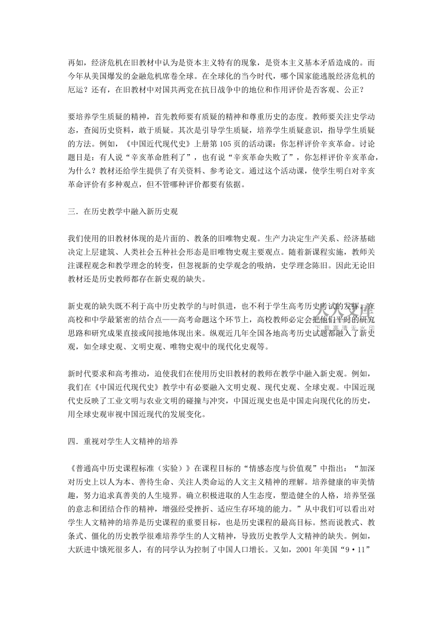 高中歷史教學(xué)反思_第2頁