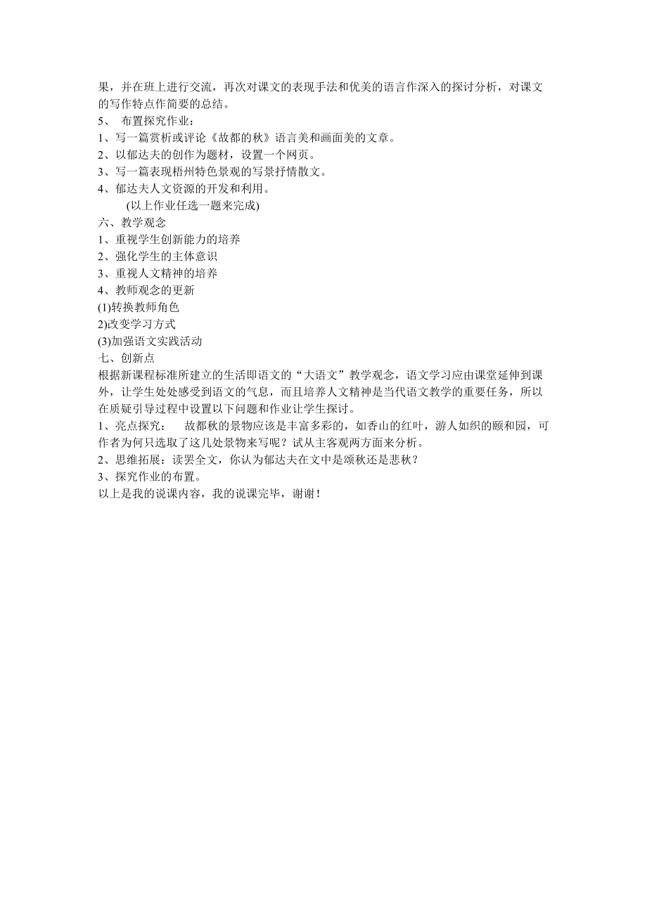 故都的秋说课稿_第3页