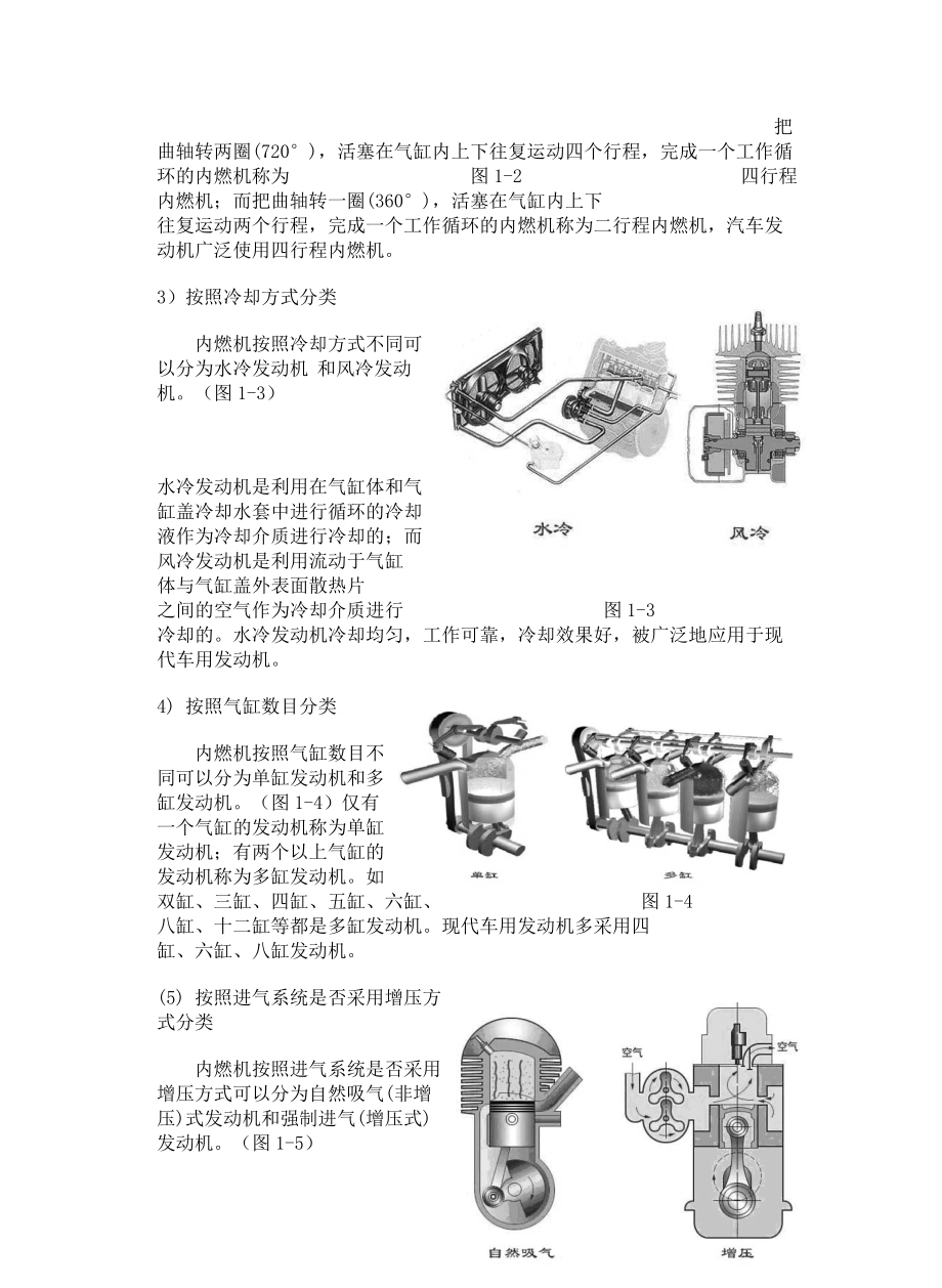 汽车冷却温度调节设计_第5页