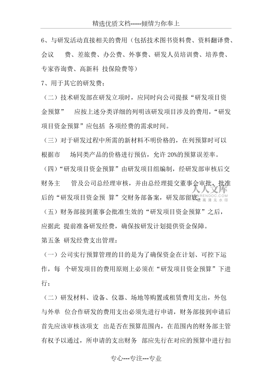 企业研发准备金制度_第2页