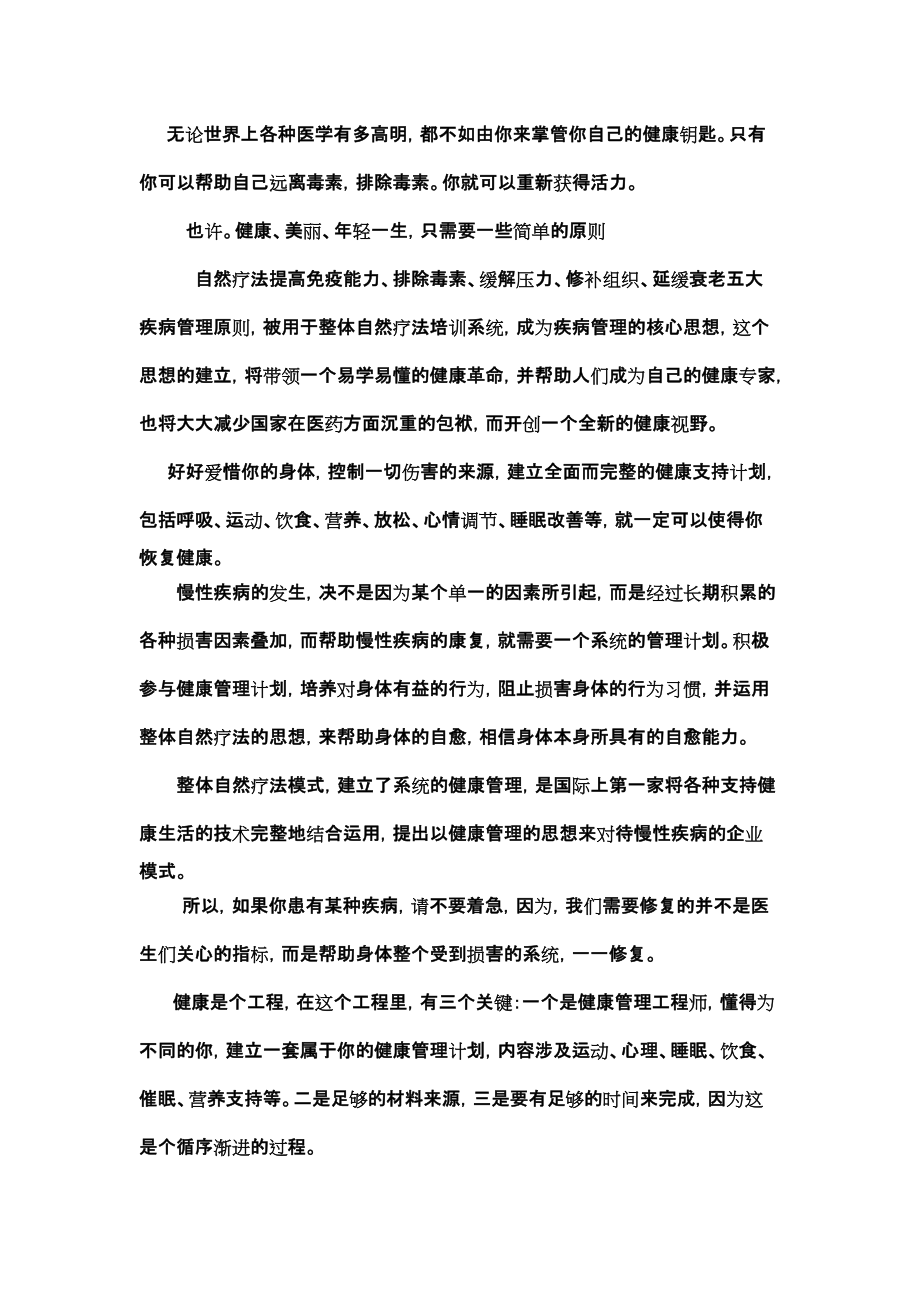 關(guān)于整體自然療法_第1頁(yè)
