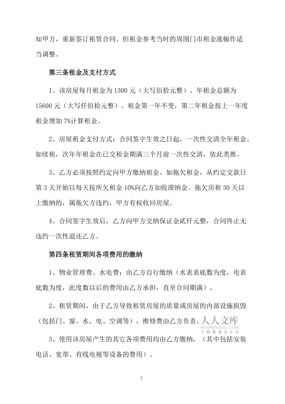 商户租赁合同范本3篇_第2页