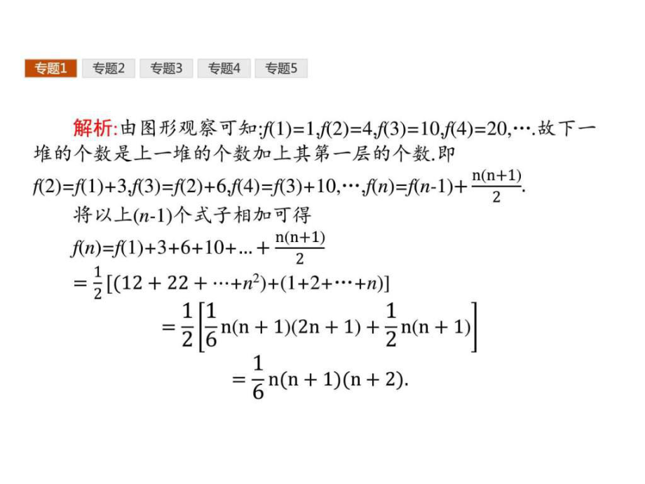 高中數(shù)學(xué)人教B版選修2-2本章整合_第5頁(yè)