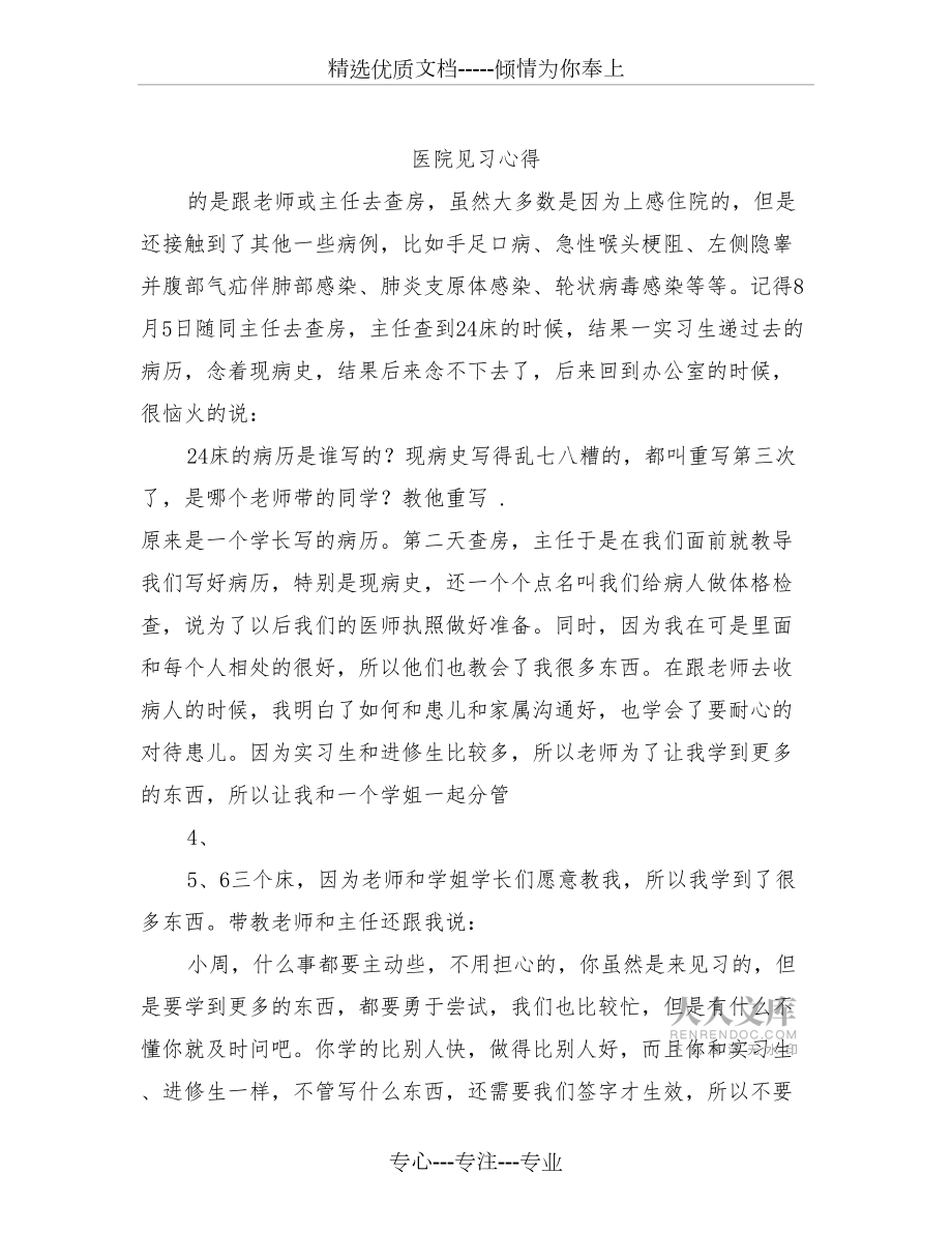 醫(yī)院西藥房實(shí)習(xí)小結(jié)_第2頁(yè)