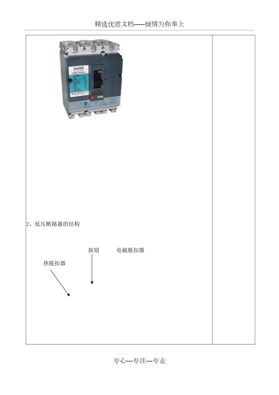 低压断路器教案_第4页
