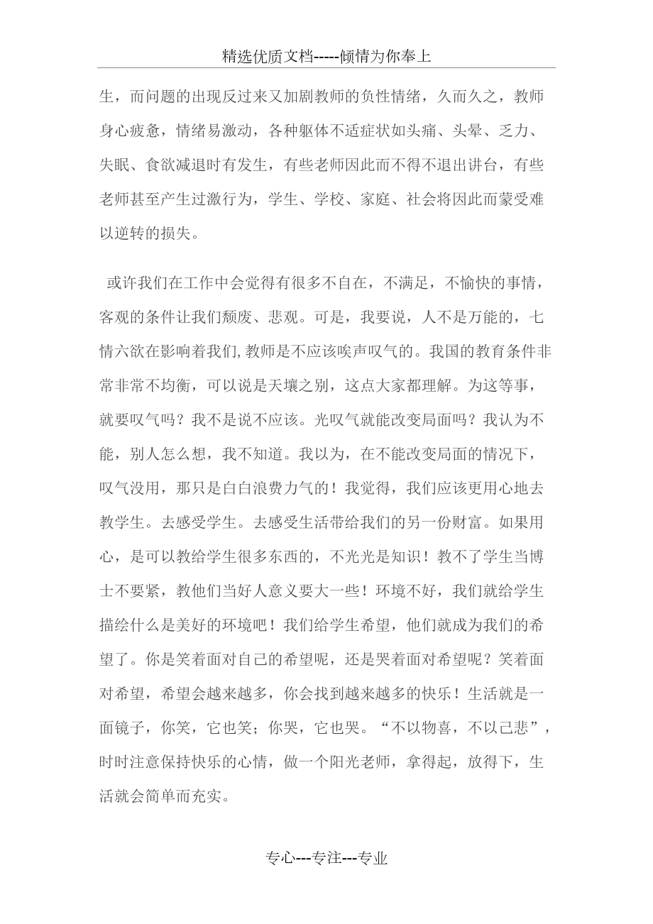《做不抱怨的教师》读书体会_第3页