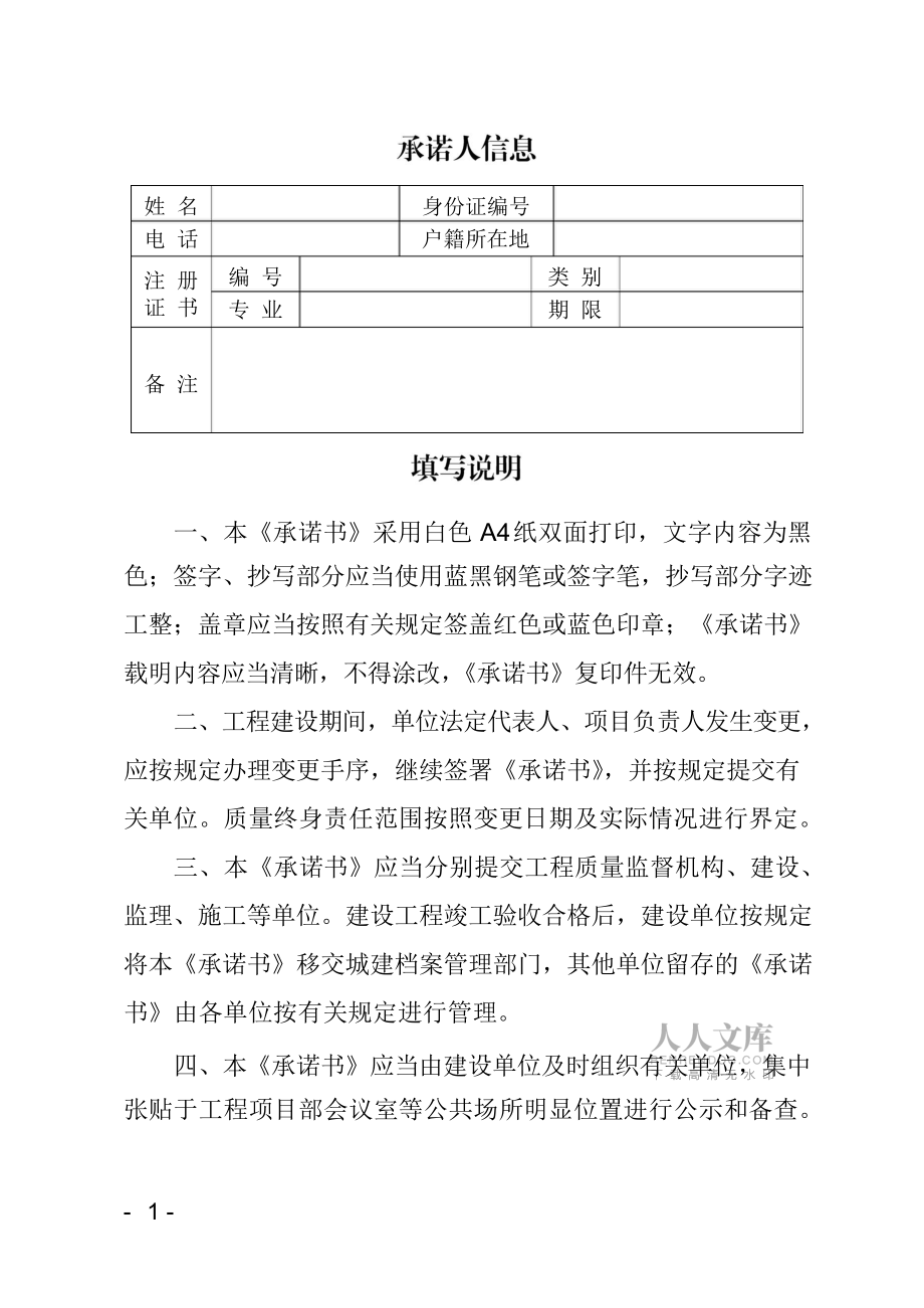 施工總承包單位項(xiàng)目負(fù)責(zé)人承諾書(shū)_第2頁(yè)