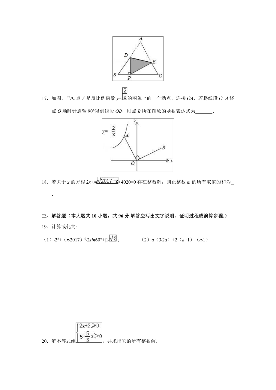 江蘇省揚(yáng)州市中考數(shù)學(xué)試卷解析_第3頁