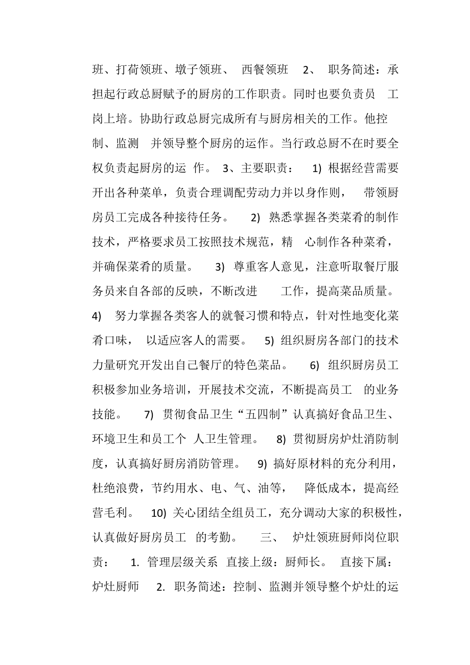 廚房長崗位職責(zé)_第3頁
