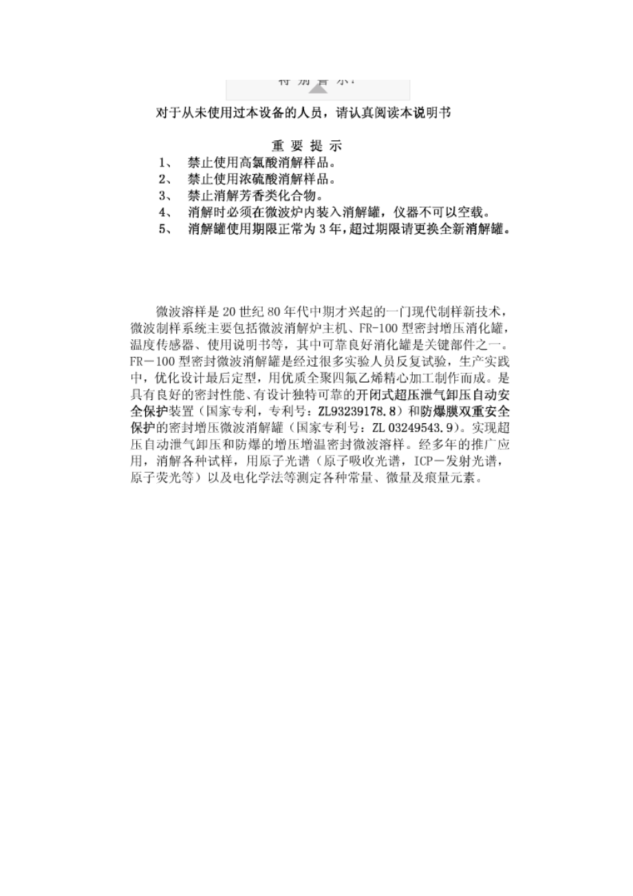 微波消解儀操作規(guī)程與注意事項(xiàng)_第5頁