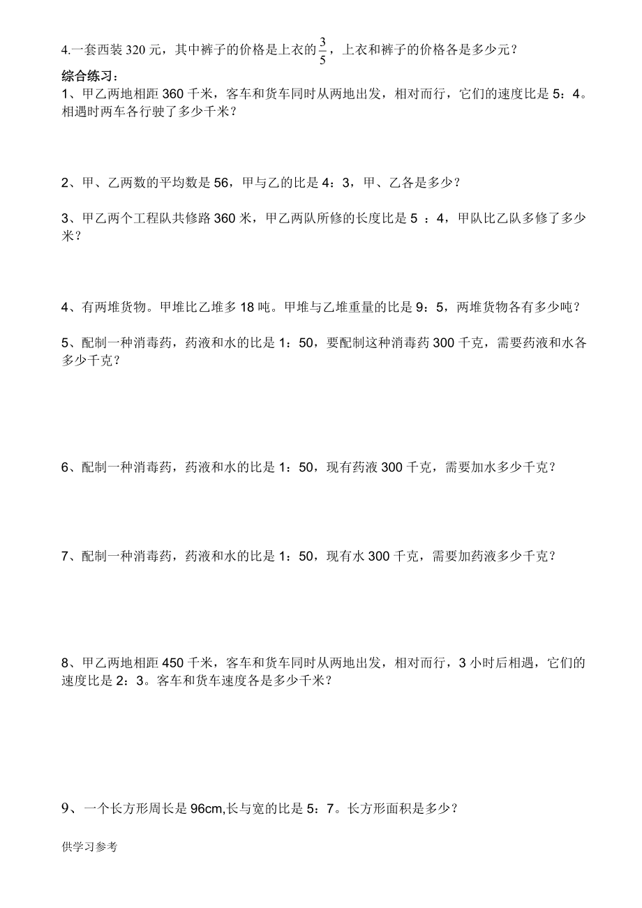 六年级上册数学比的应用练习题一_第4页