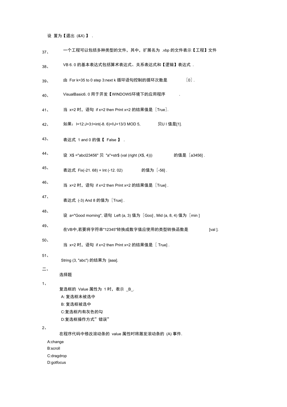 VB复习资料有答案_第3页