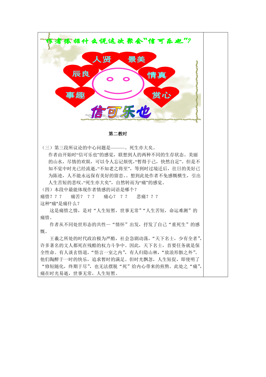 粤教版本语文必修2(兰亭集序)教案_第3页