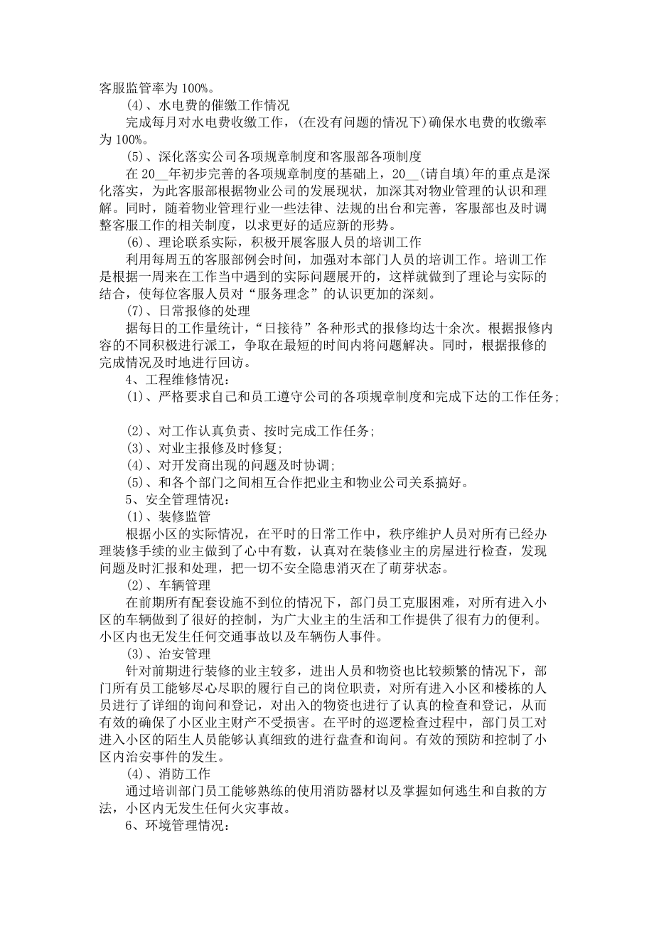《物業(yè)員工工作總結(jié)五篇》_第4頁