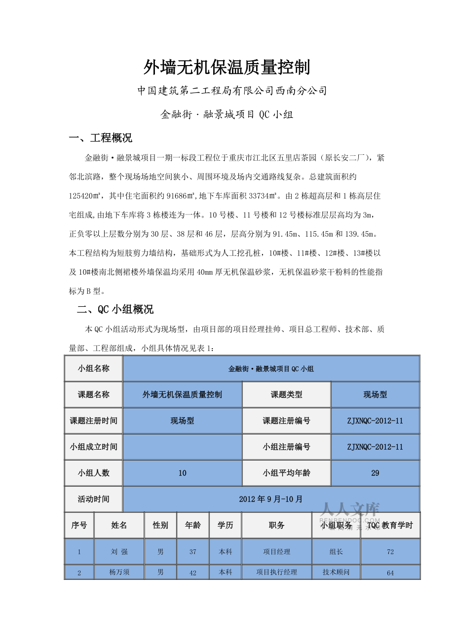 无机保温QC成果_第2页